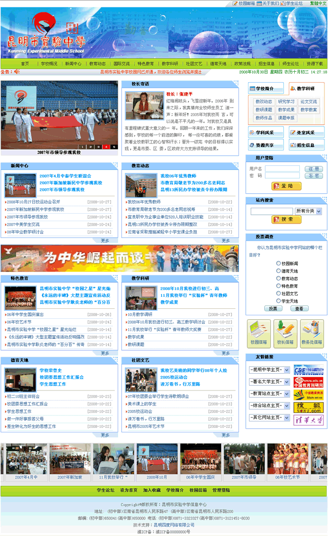 昆明市实验中学