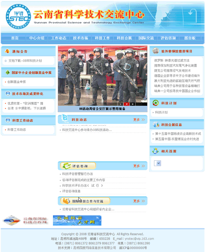 云南省科技交流服务中心