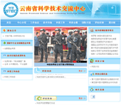 云南省科技交流服务中心