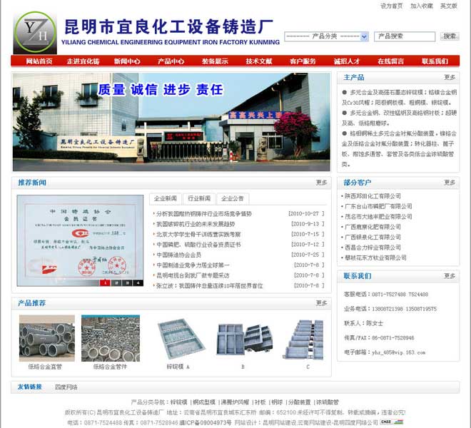 昆明市宜良化工设备铸造厂